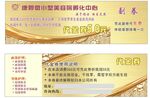 美容店代金券
