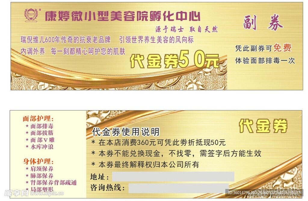 美容店代金券
