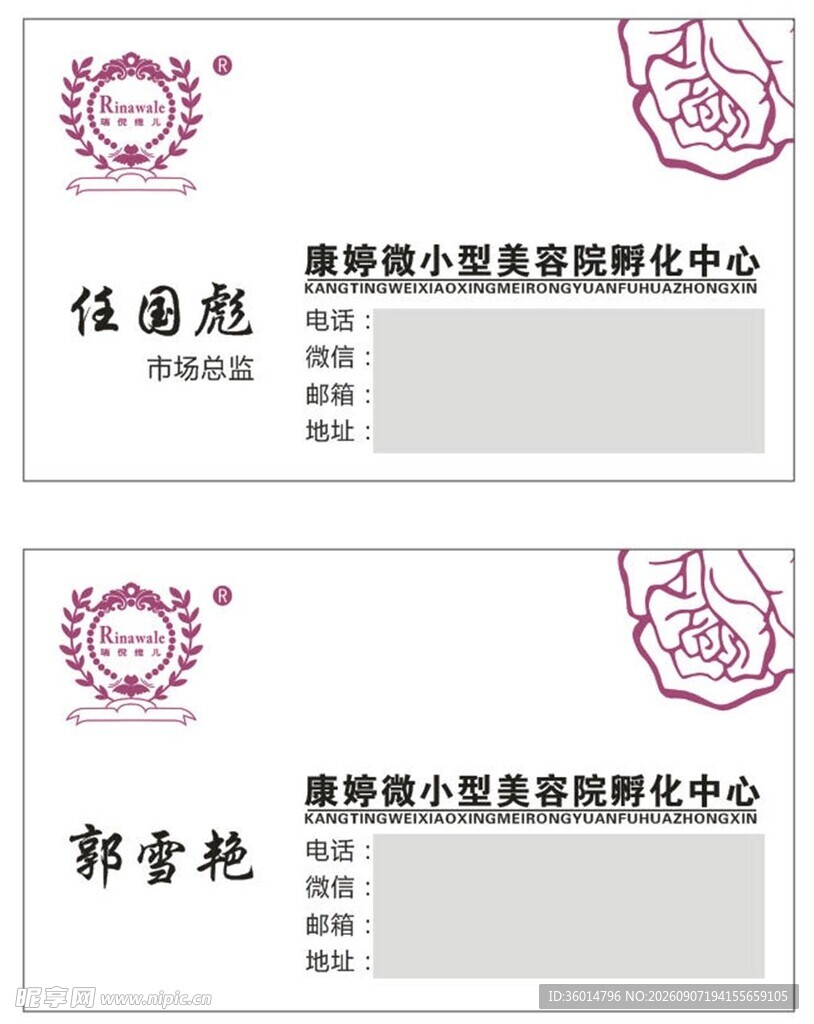 美容院个人名片设计