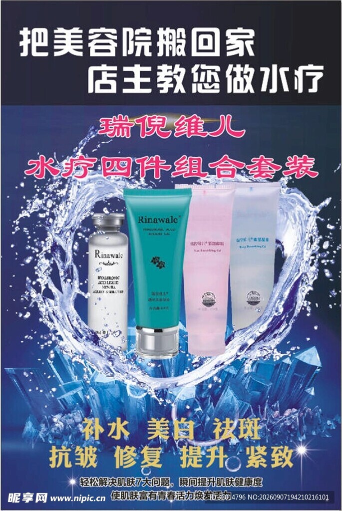 美容院新品玻尿酸护肤品
