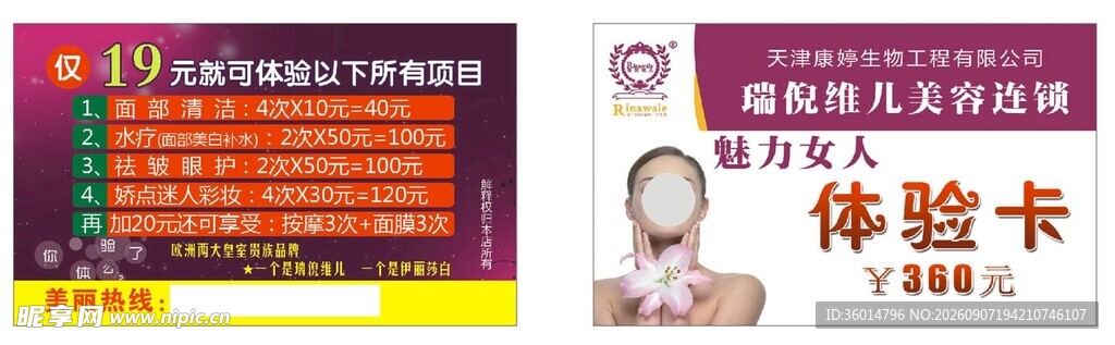 美容体验卡宣传海报