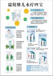 瑞视推儿术疗四宝