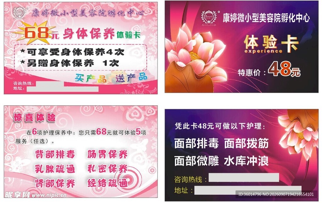 美容护肤类宣传海报集合
