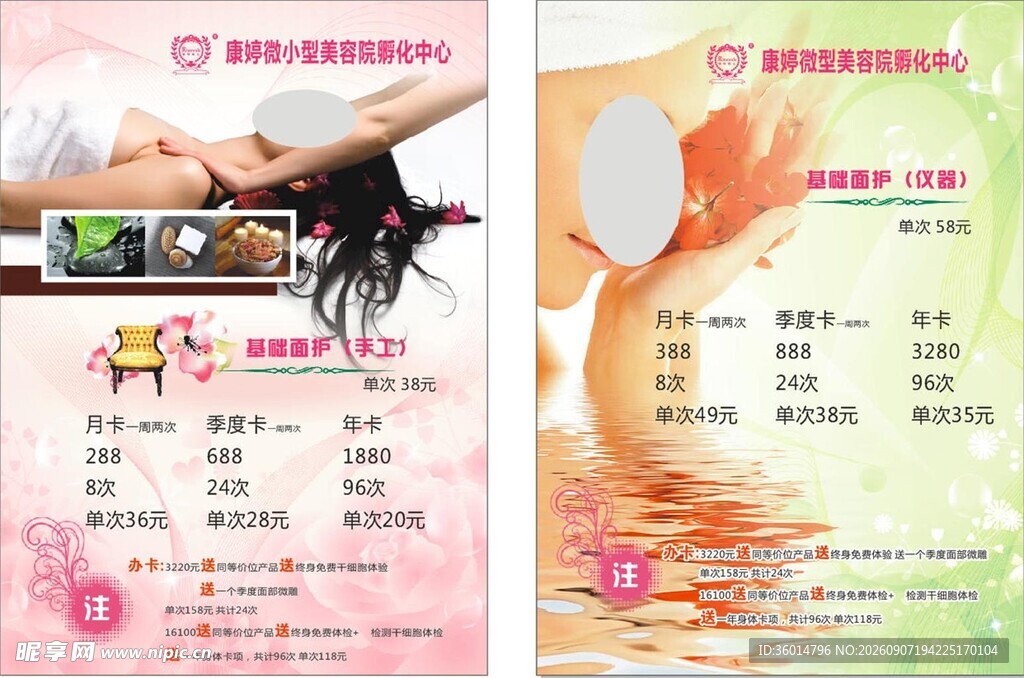 美容美发价目表展示
