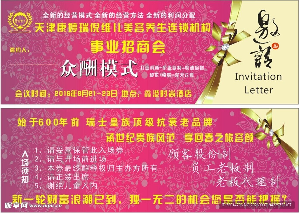 邀请函