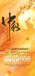 中秋佳节海报设计
