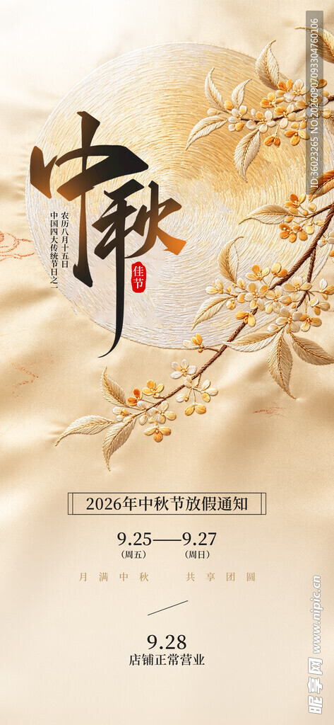 中式古风书法艺术海报