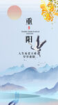 重阳节海报