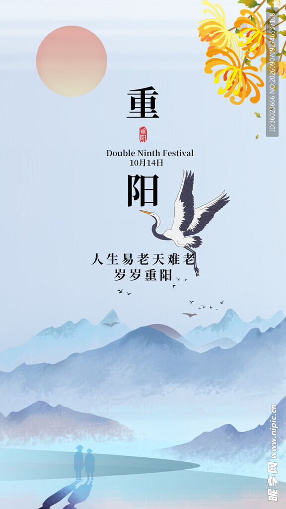 重阳节海报