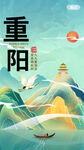 重阳节海报
