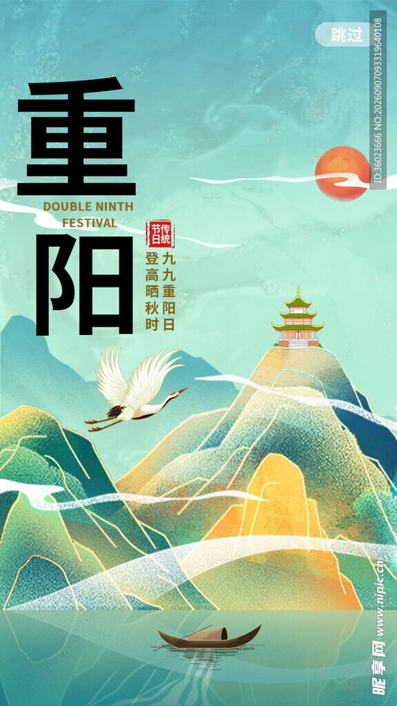 重阳节海报