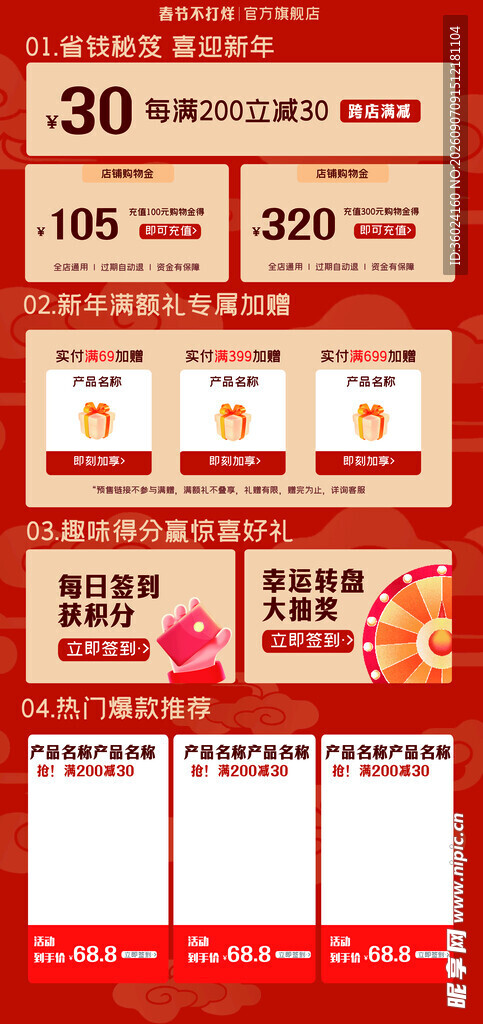 购物打折海报