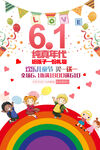 61购物海报