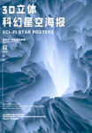 3D科幻星空海报展示