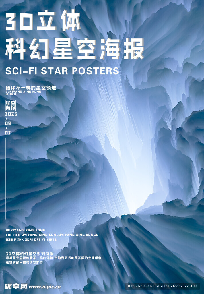 3D科幻星空海报展示