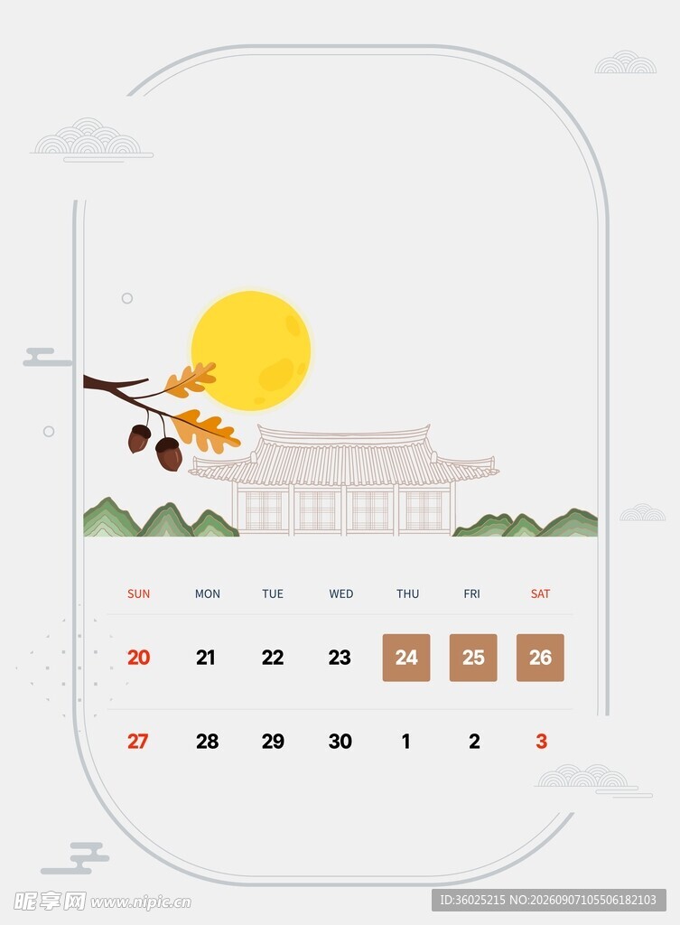 国风秋日台历