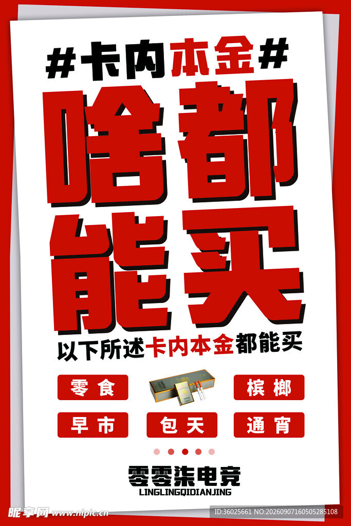 电竞馆充值卡啥都能买