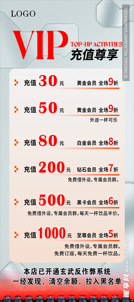 VIP充值尊享海报