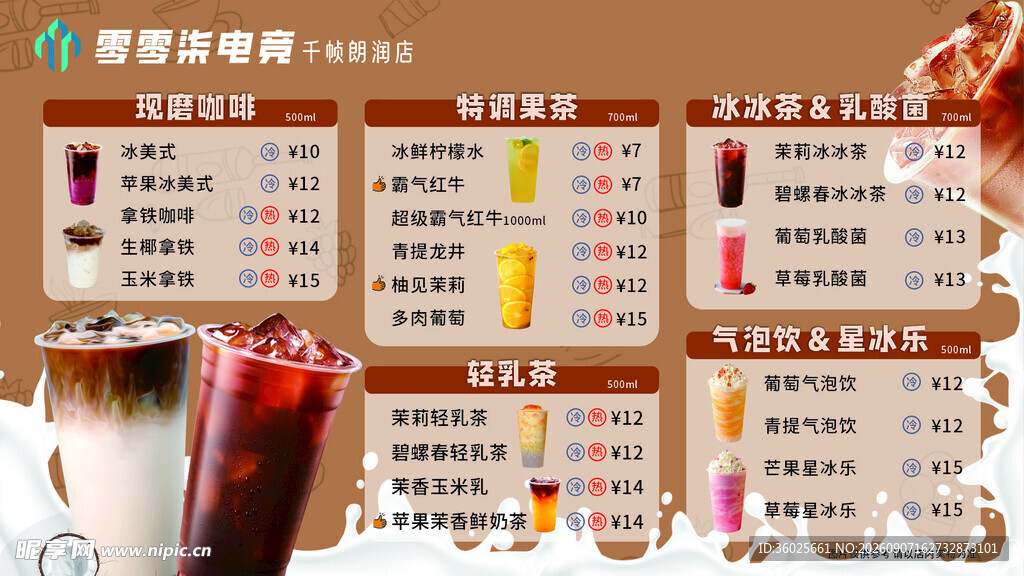 奶茶店价格