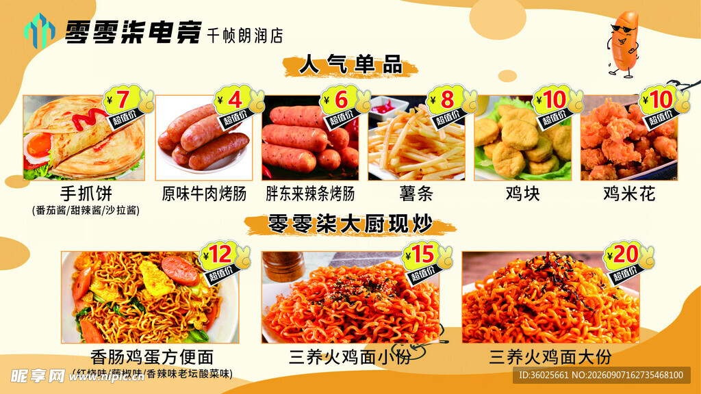 电竞馆人气单品