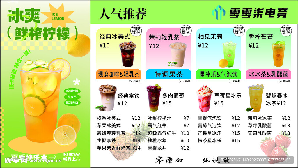 人气推荐饮品价格单