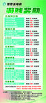 游戏奖励展架