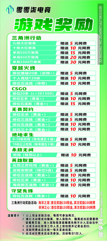 游戏奖励展架