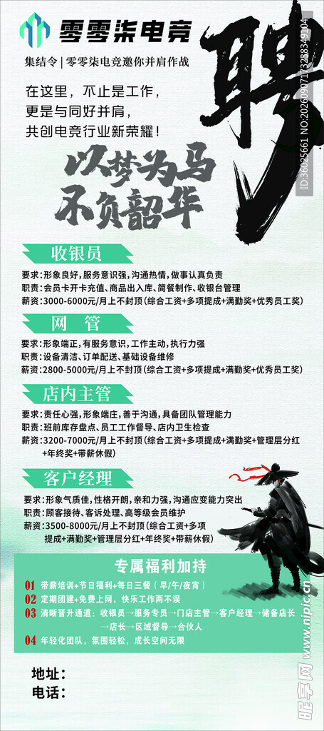 电竞招聘海报