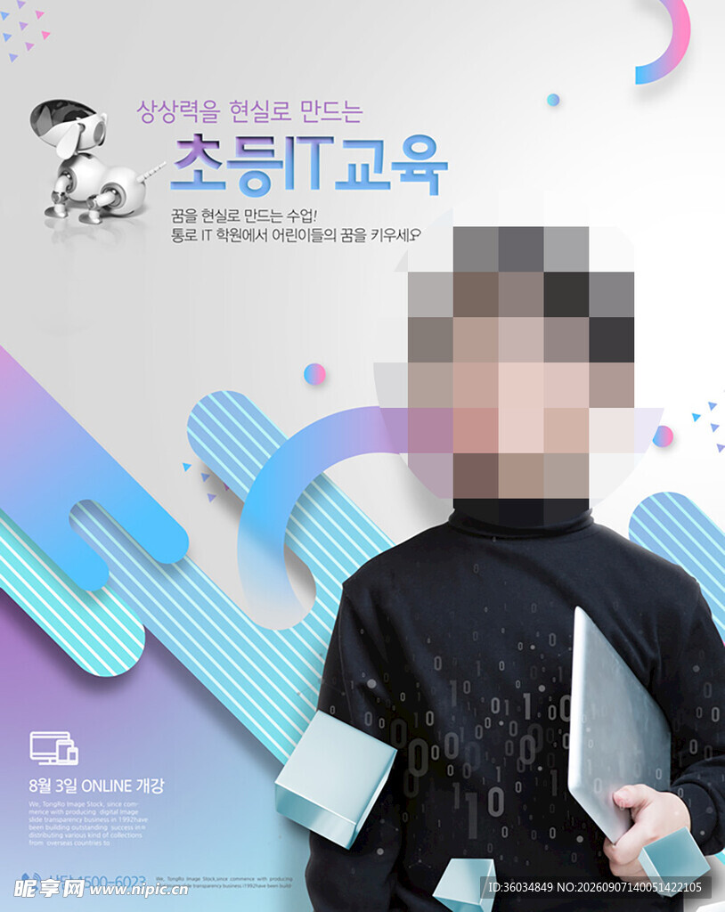 儿童学生早教培训场景海报