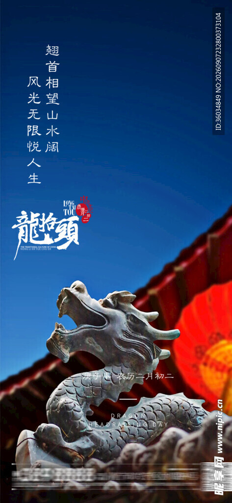 龙抬头海报