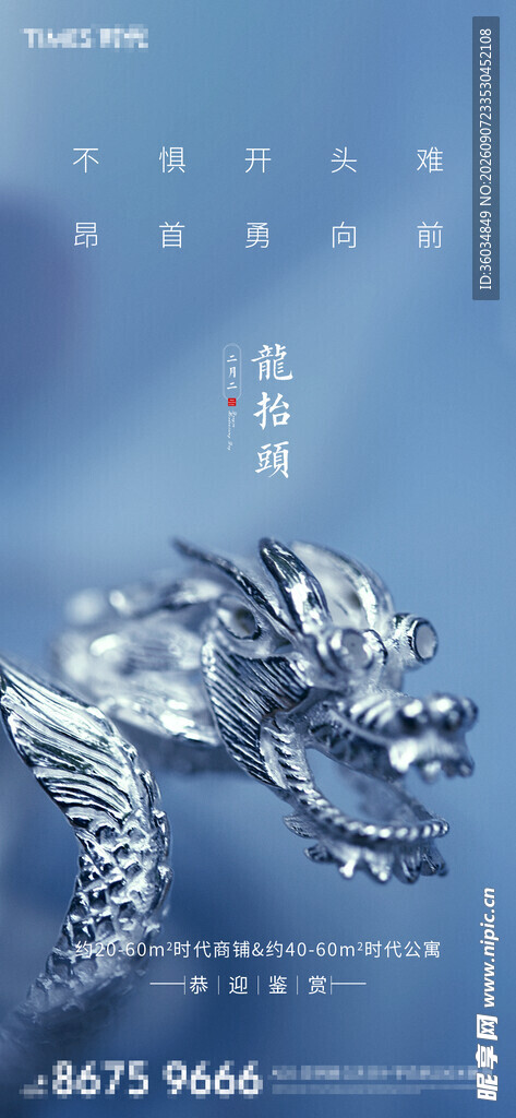 龙抬头海报