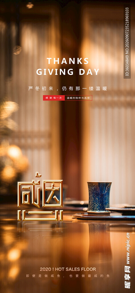 感恩节海报