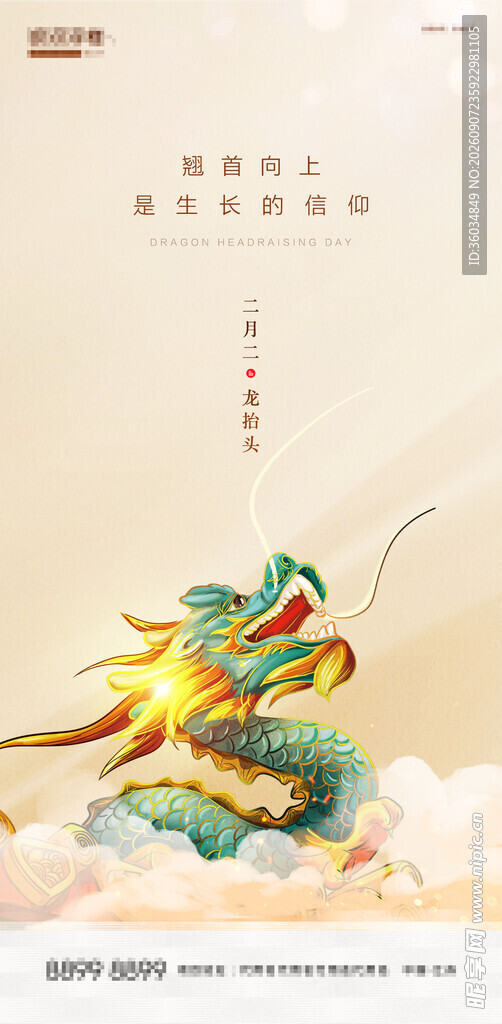龙抬头海报