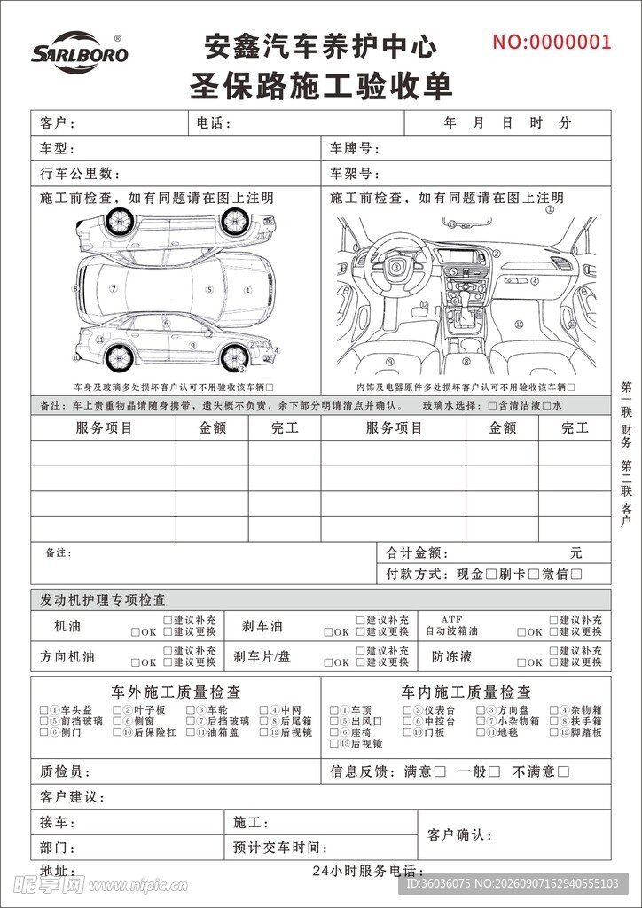 汽车维修诊断报告