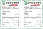 承诺达标合格证