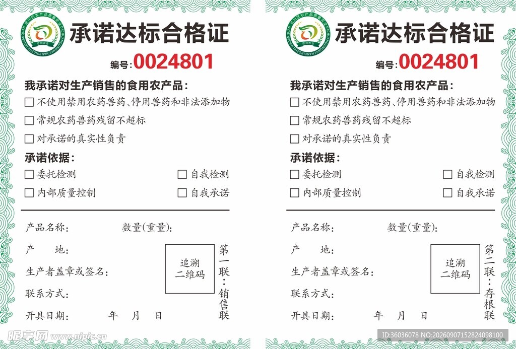 承诺达标合格证