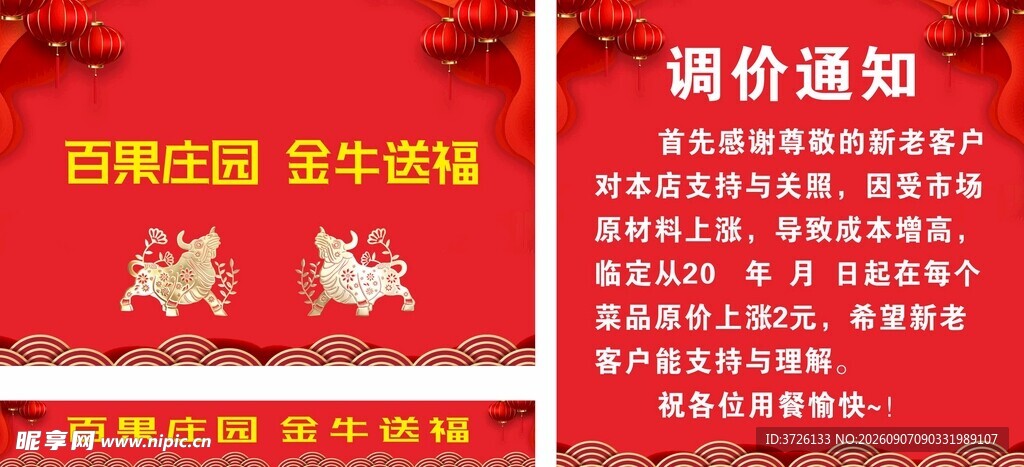 调价通知