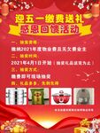 感恩回馈活动