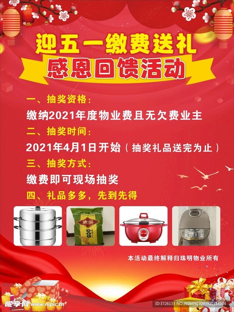 感恩回馈活动