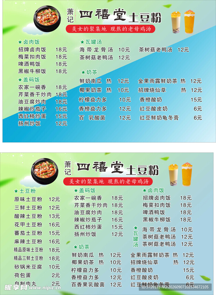 餐厅菜单
