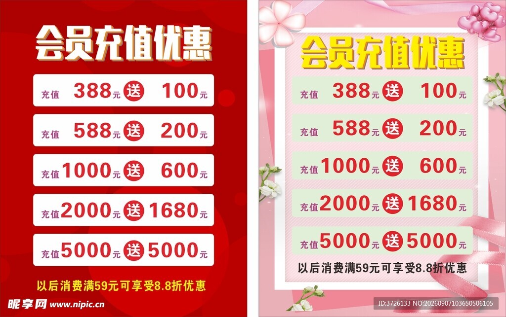 会员充值