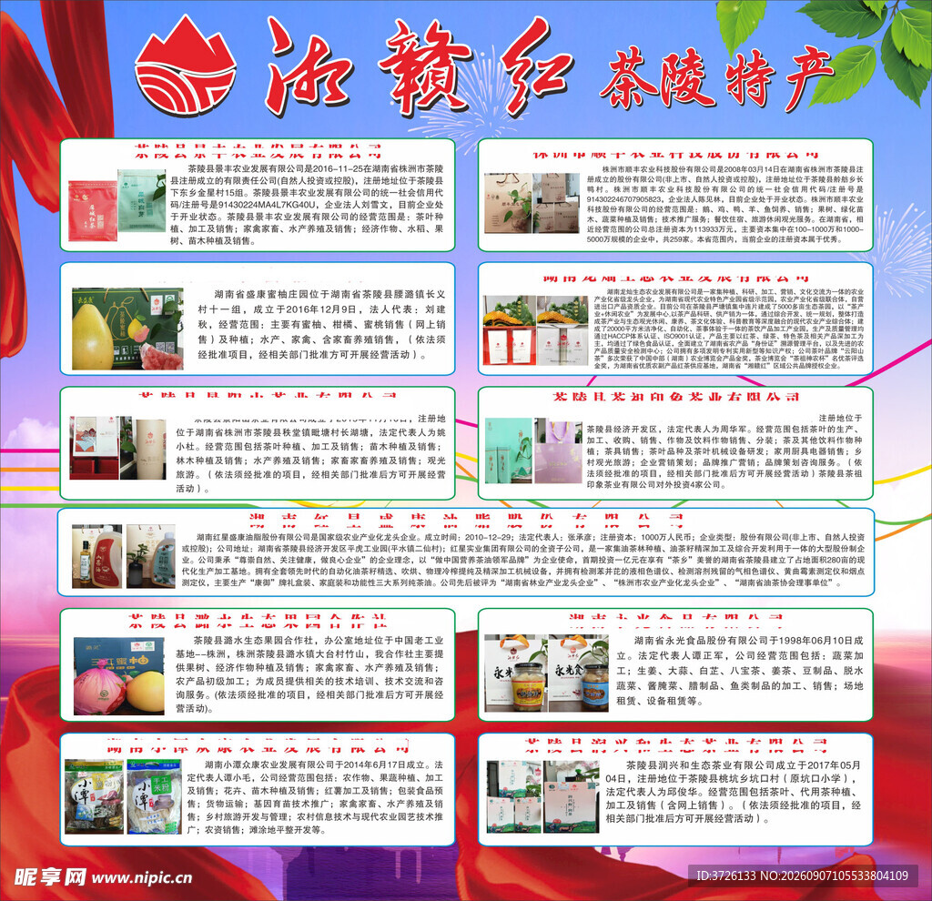 特产展示