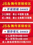 舞蹈开设班级