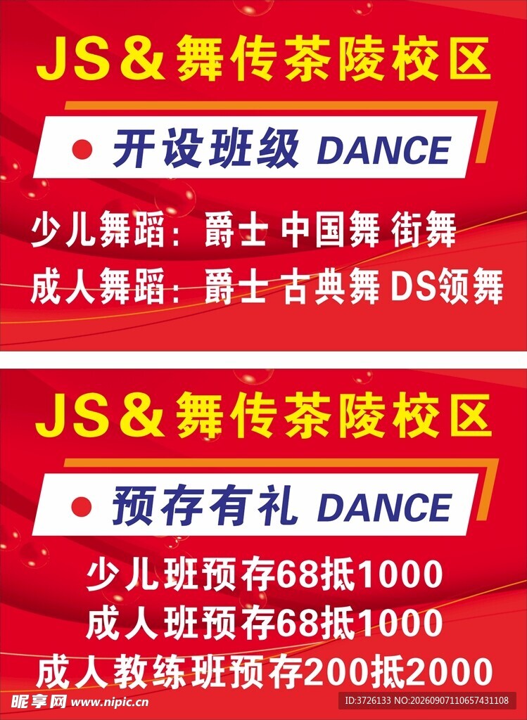 舞蹈开设班级