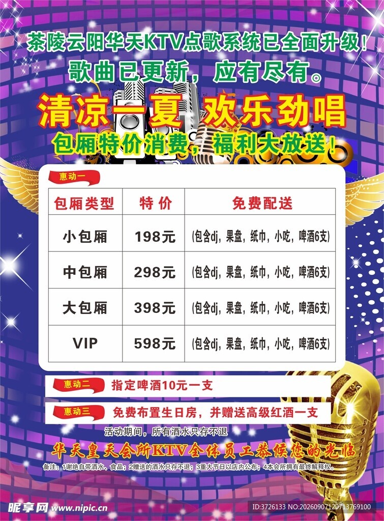 欢乐颂唱比赛