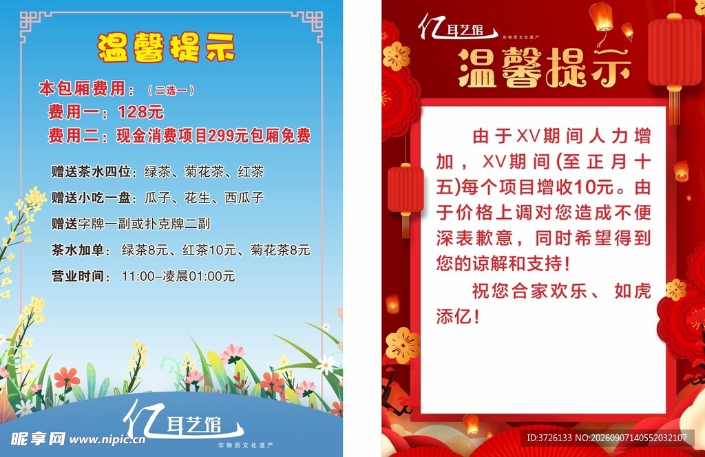 温馨提示