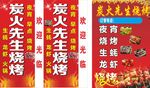 烧烤灯箱