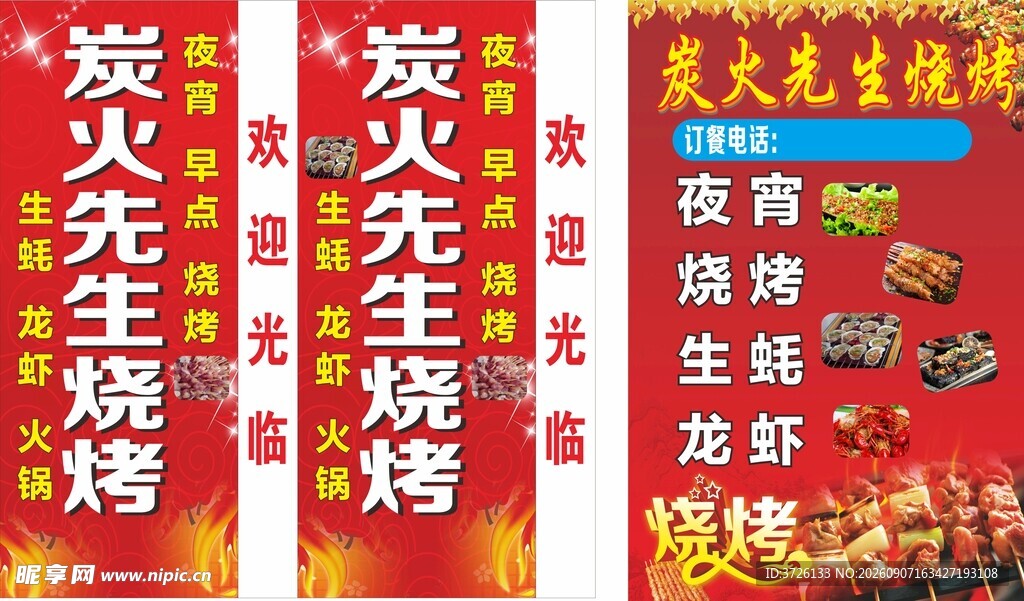 烧烤灯箱