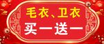 买一送一