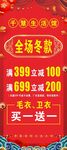 全场冬款展架 